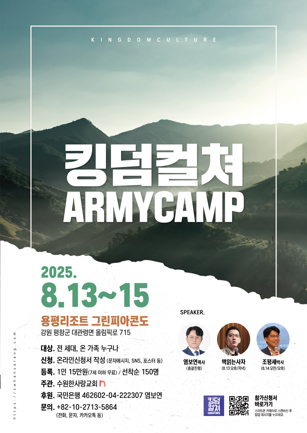2025킹덤컬쳐서머캠프.jpg