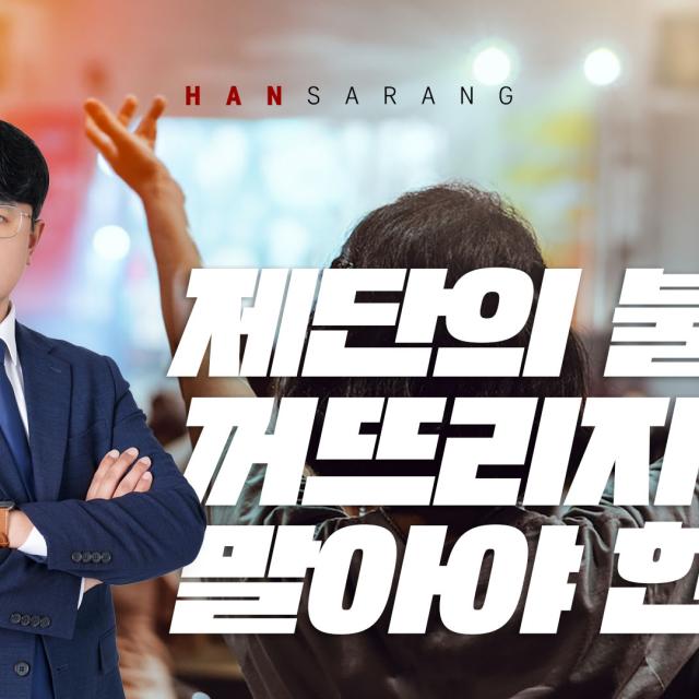 하나님의 명령! 불을 꺼뜨리지 마라! (레위기 6장 8-9절)